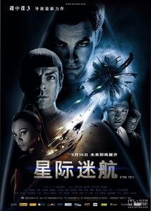 星际迷航 2009