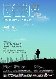 过往的梦,探寻往昔梦境的神秘轨迹