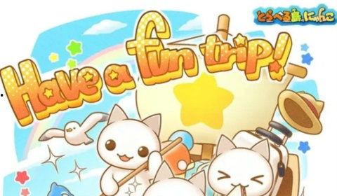 我和喵喵的冒险旅行