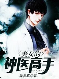 神医追凶,悬案背后的医术与智慧较量