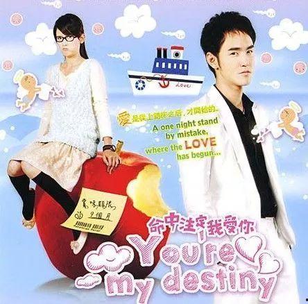 命中注定我爱你,爱在转角相遇